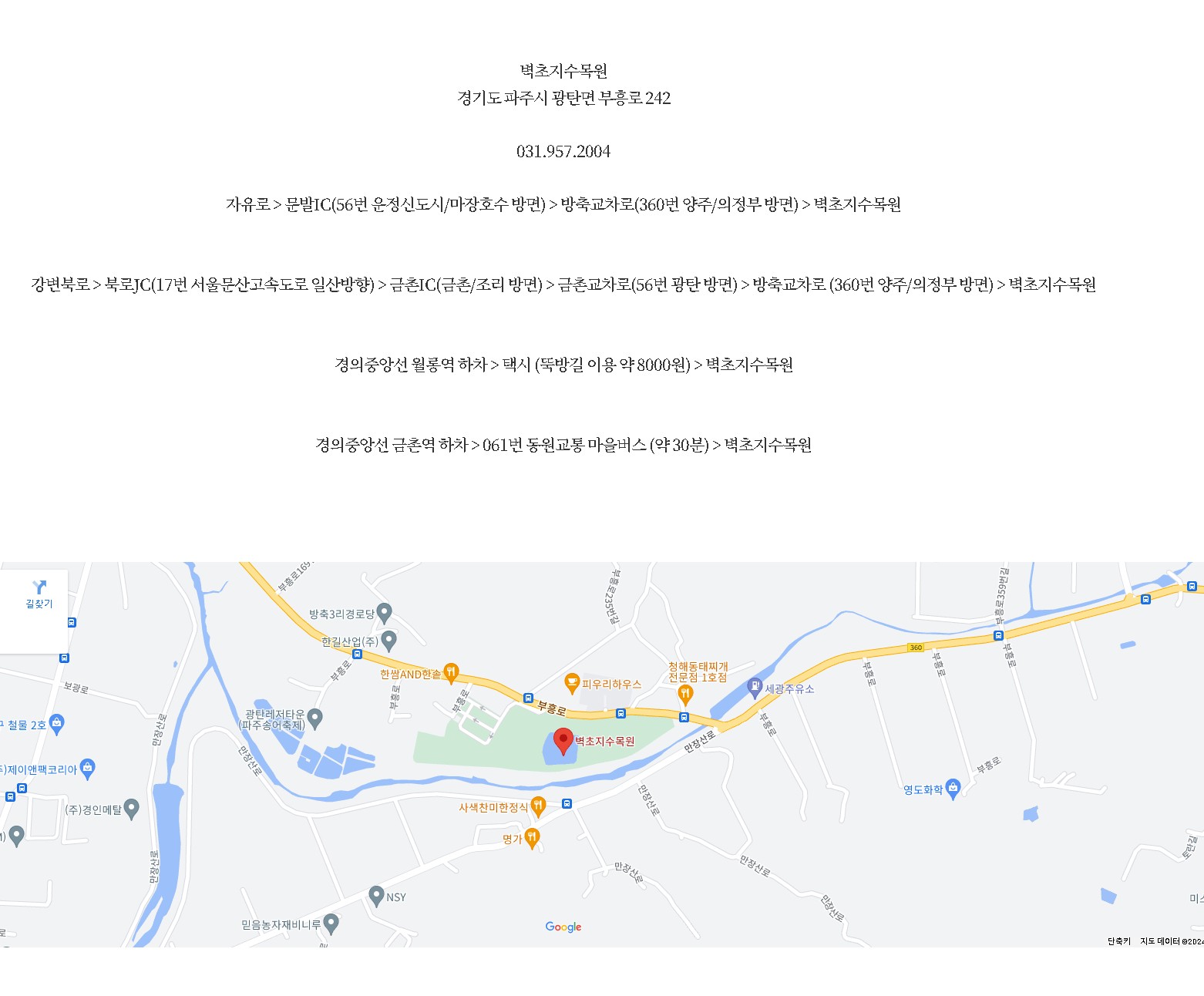 벽초지수목원 오시는길