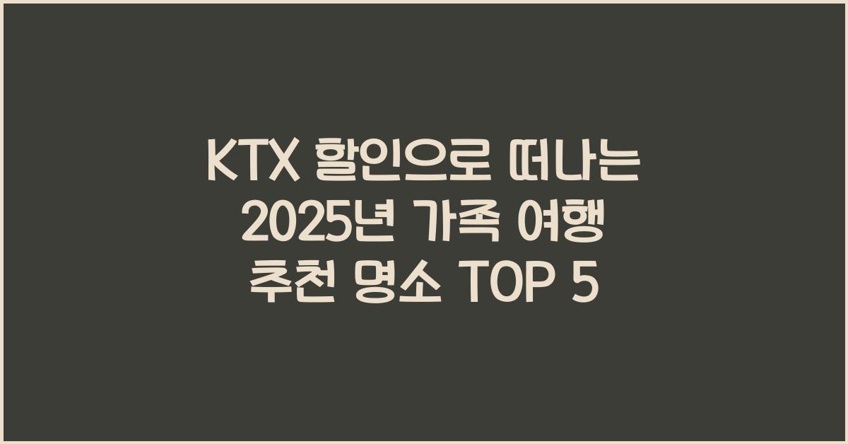 ktx 할인