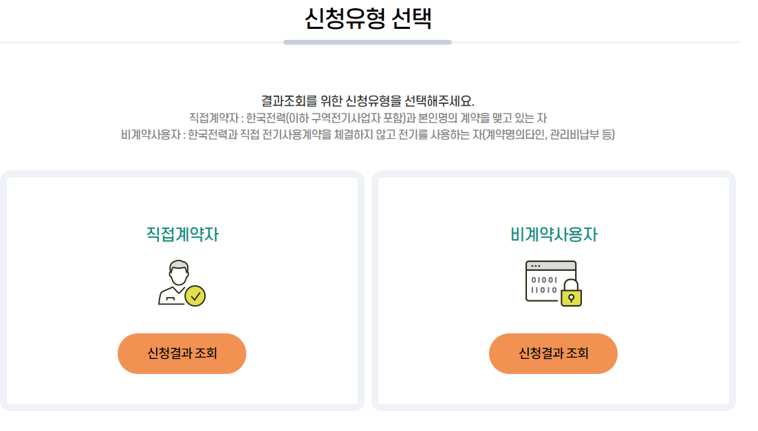 소상공인 전기요금 특별지원kr 신청 및 전기요금 감면 신청결과 확인