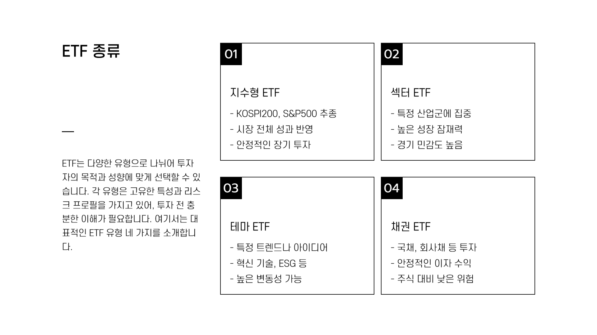 ETF란