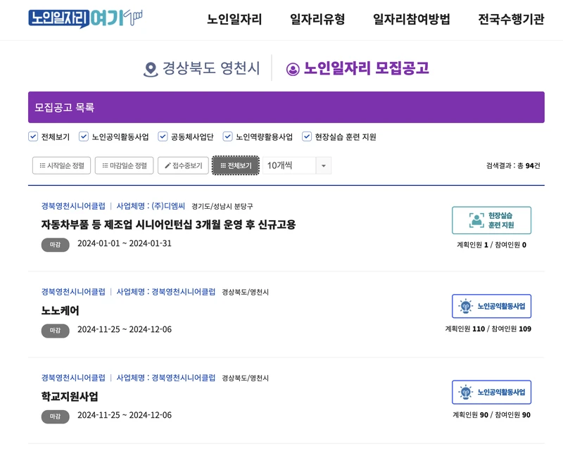 노인일자리여기-영천시-모집정보-2025년6월