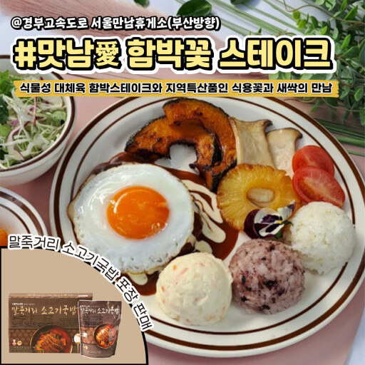 만남에함박꽃스테이크