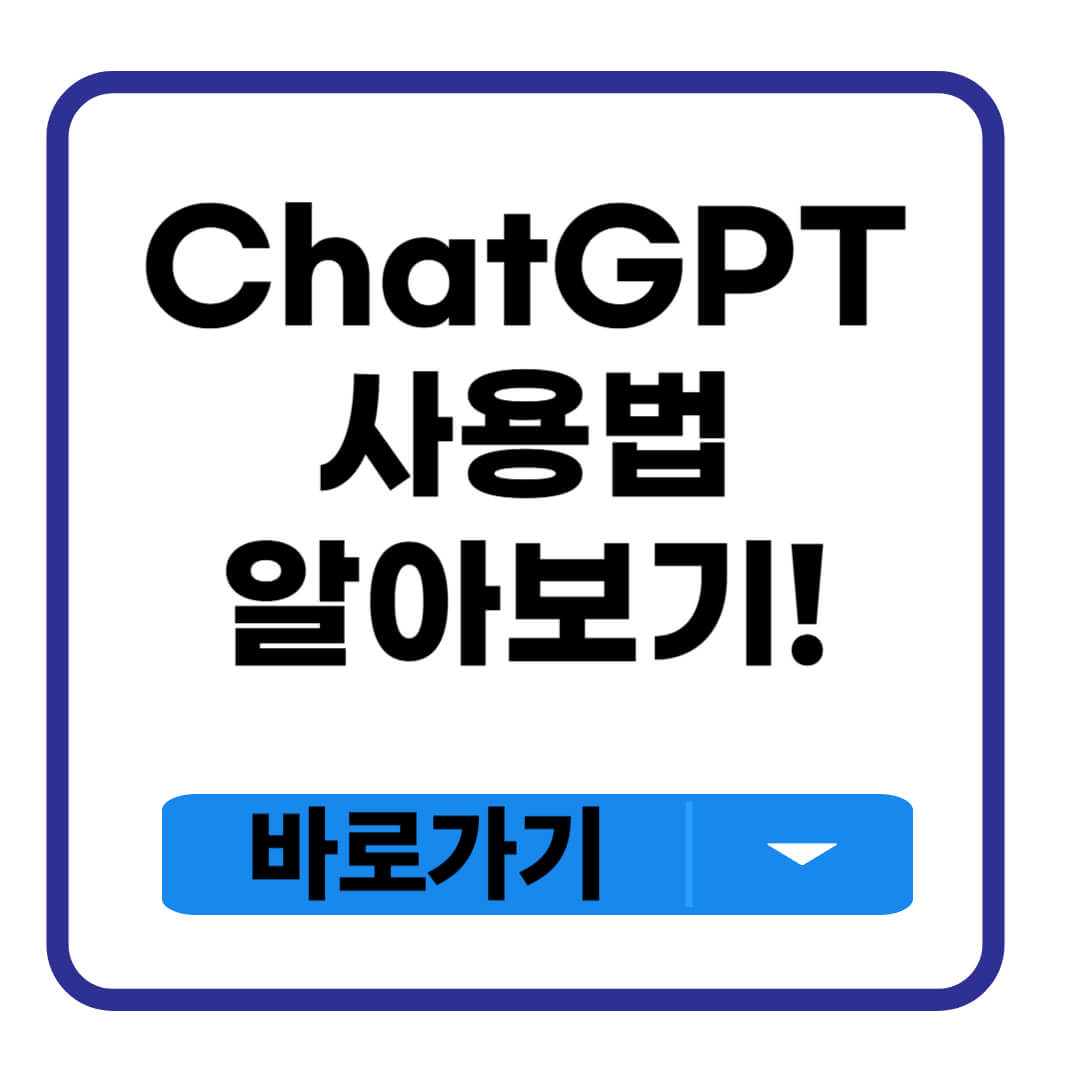 챗GPT사용법