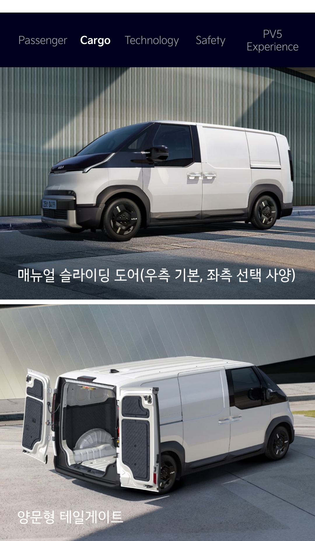 기아 PV5 가격표 &카탈로그