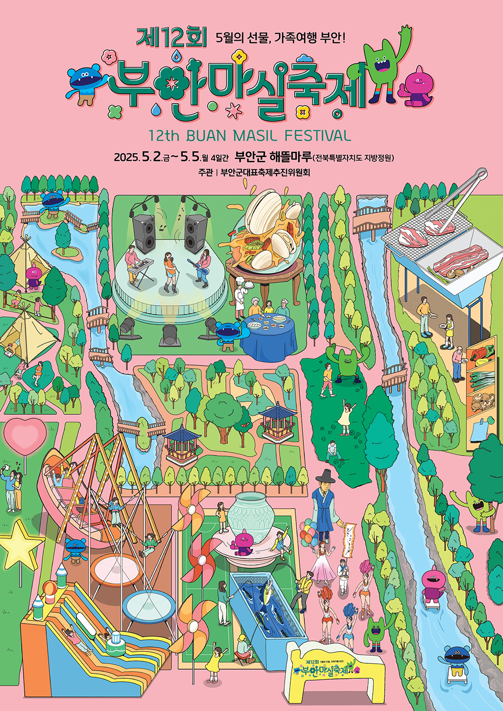 부안마실축제 포스터