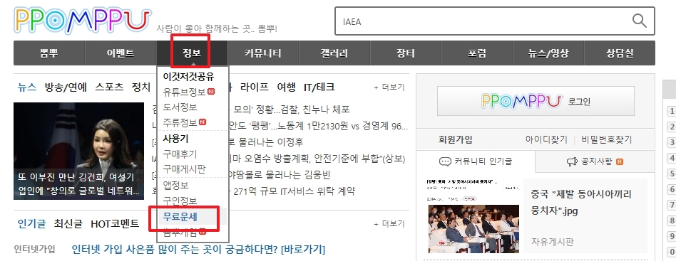 정보 메뉴에서 무료운세 선택