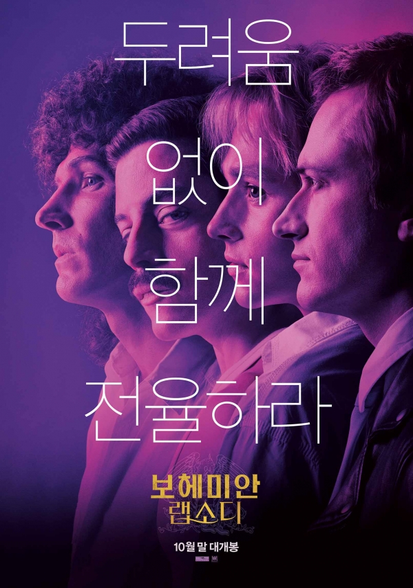 영화 보헤미안 랩소디 관련 사진