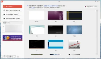 한쇼 파일을 파워포인트 파일로 변환하기show pptx로_18