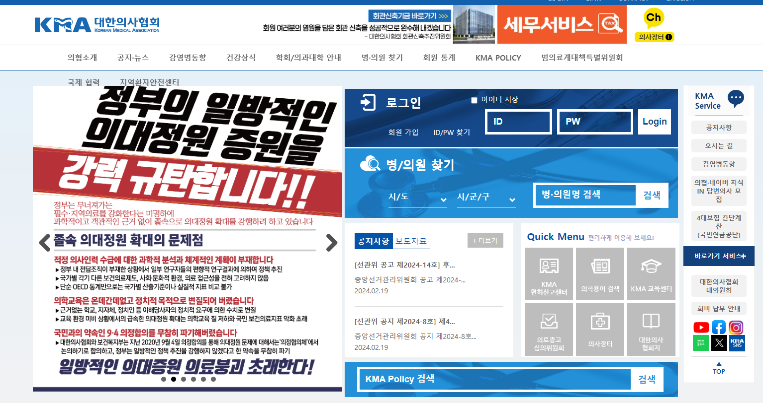 전공의 파업