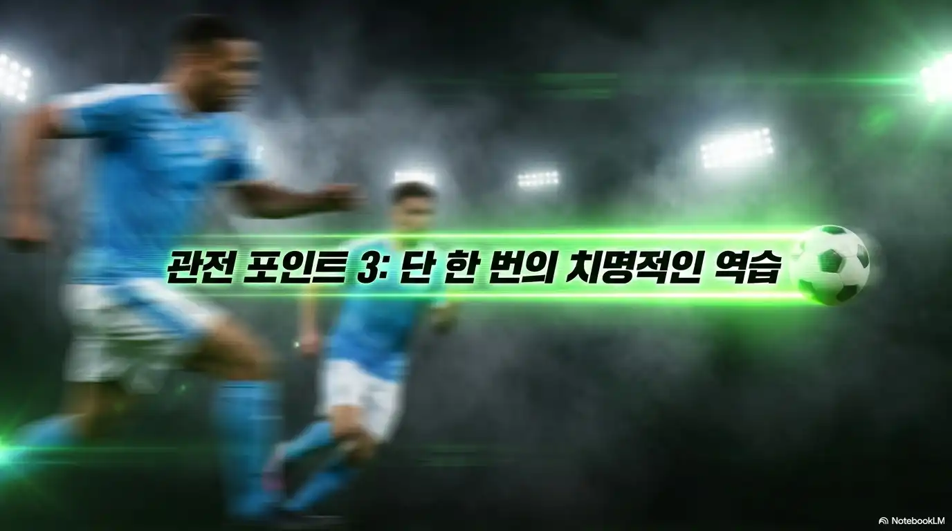 2026 월드컵 관전 포인트 알제리 단 한 번의 치명적인 역습