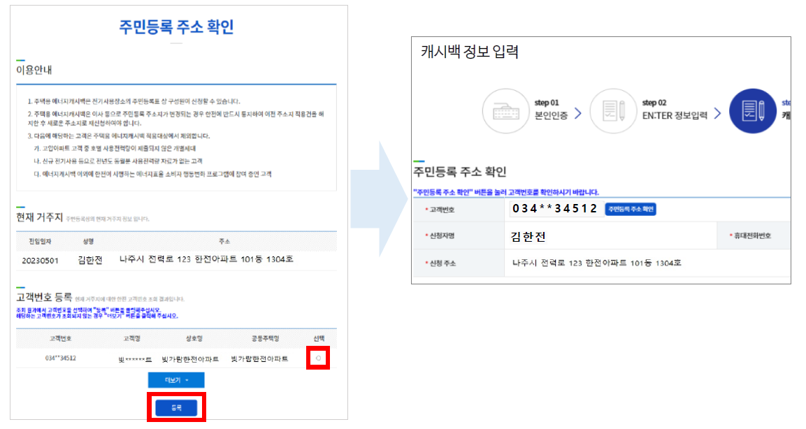 주택용 에너지캐시백 신청방법4