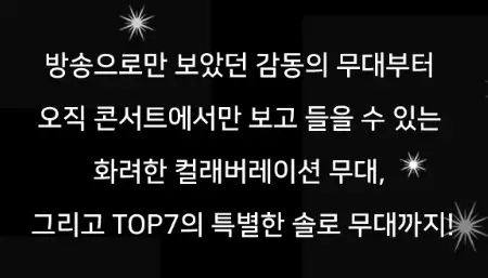 현역가왕-콘서트2