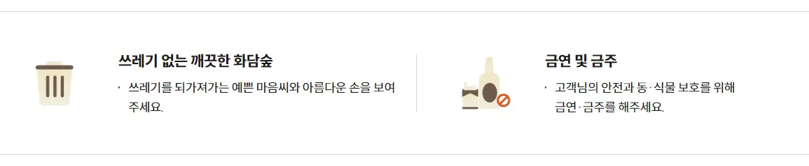화담숲 에티켓