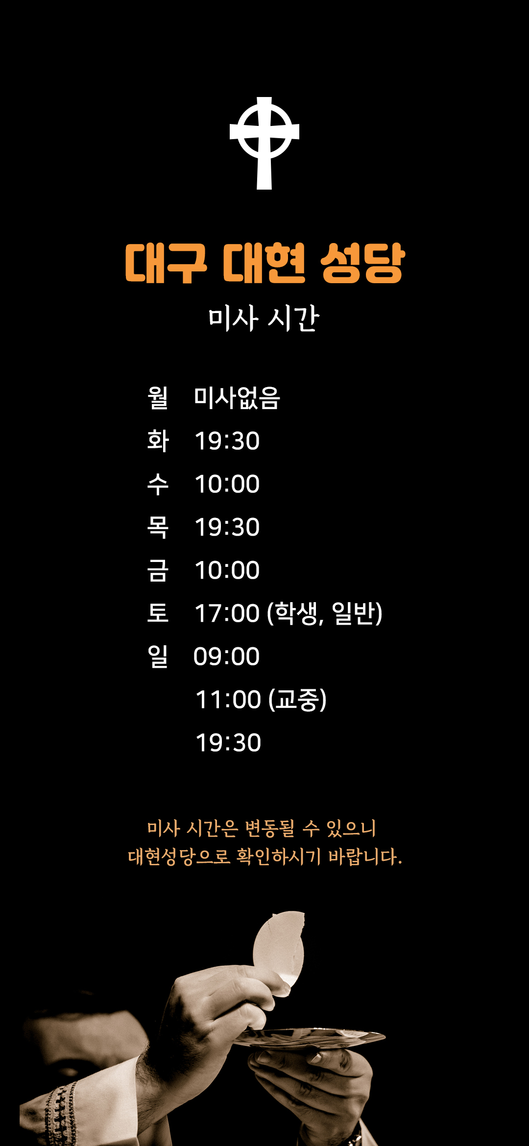 대구시 북구 대현동 대현성당 미사시간