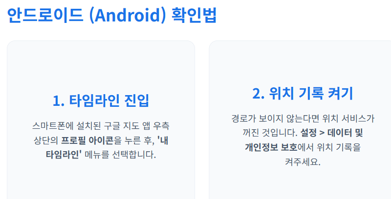구글 타임라인 확인 방법