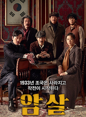 영화 암살 관련 사진