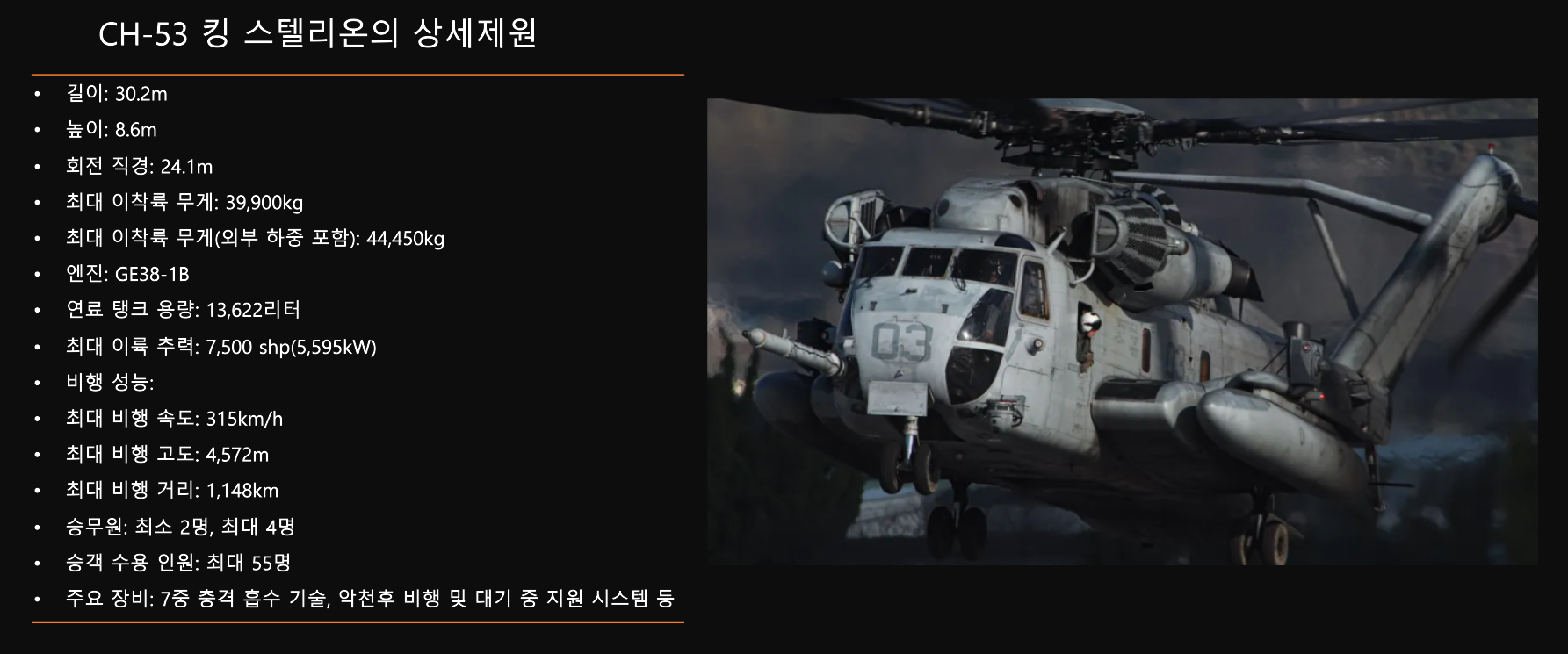 CH-53K,의 사양