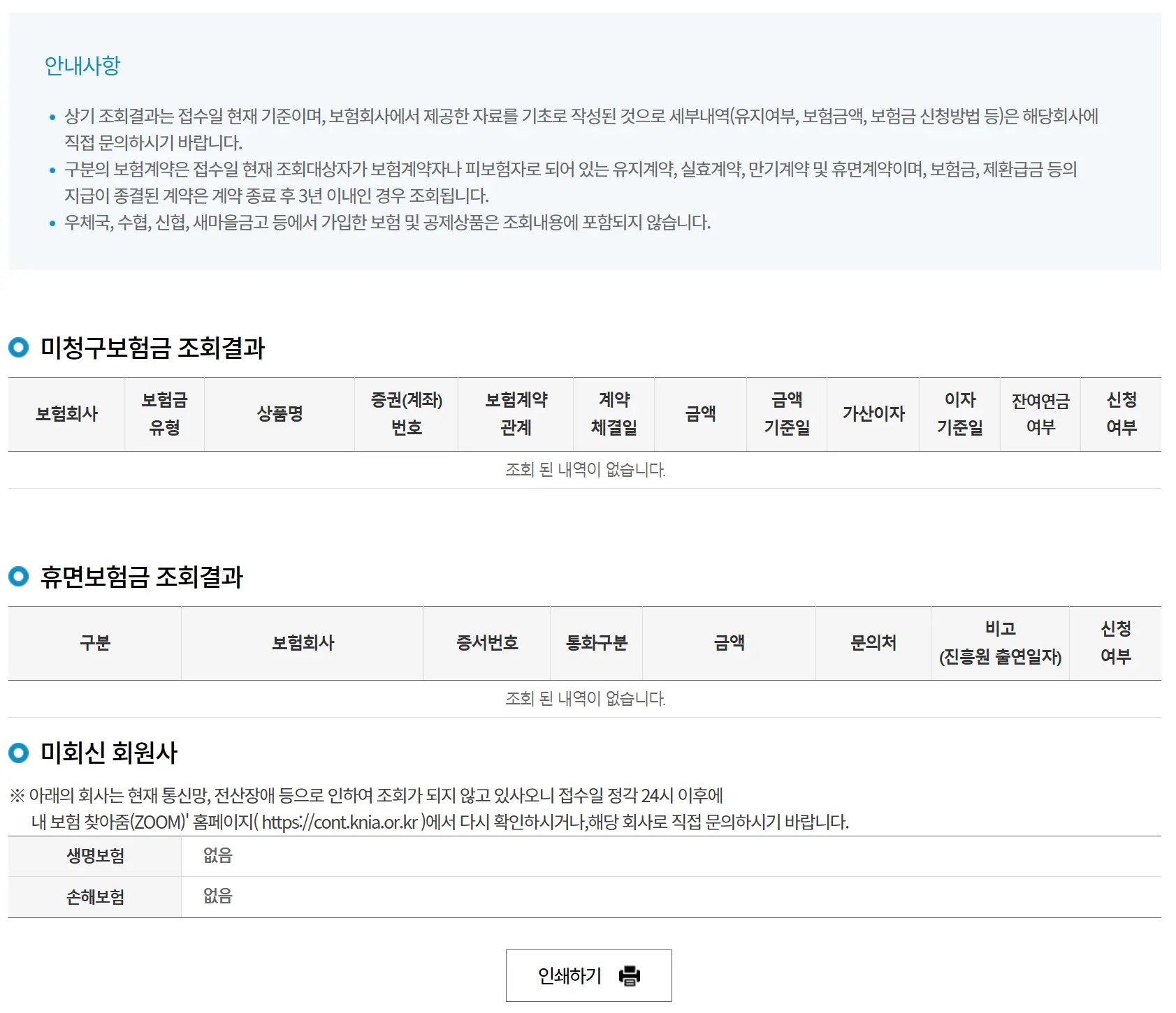 내보험찾아줌
