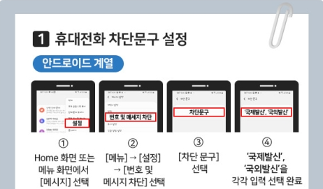 차단문구설정