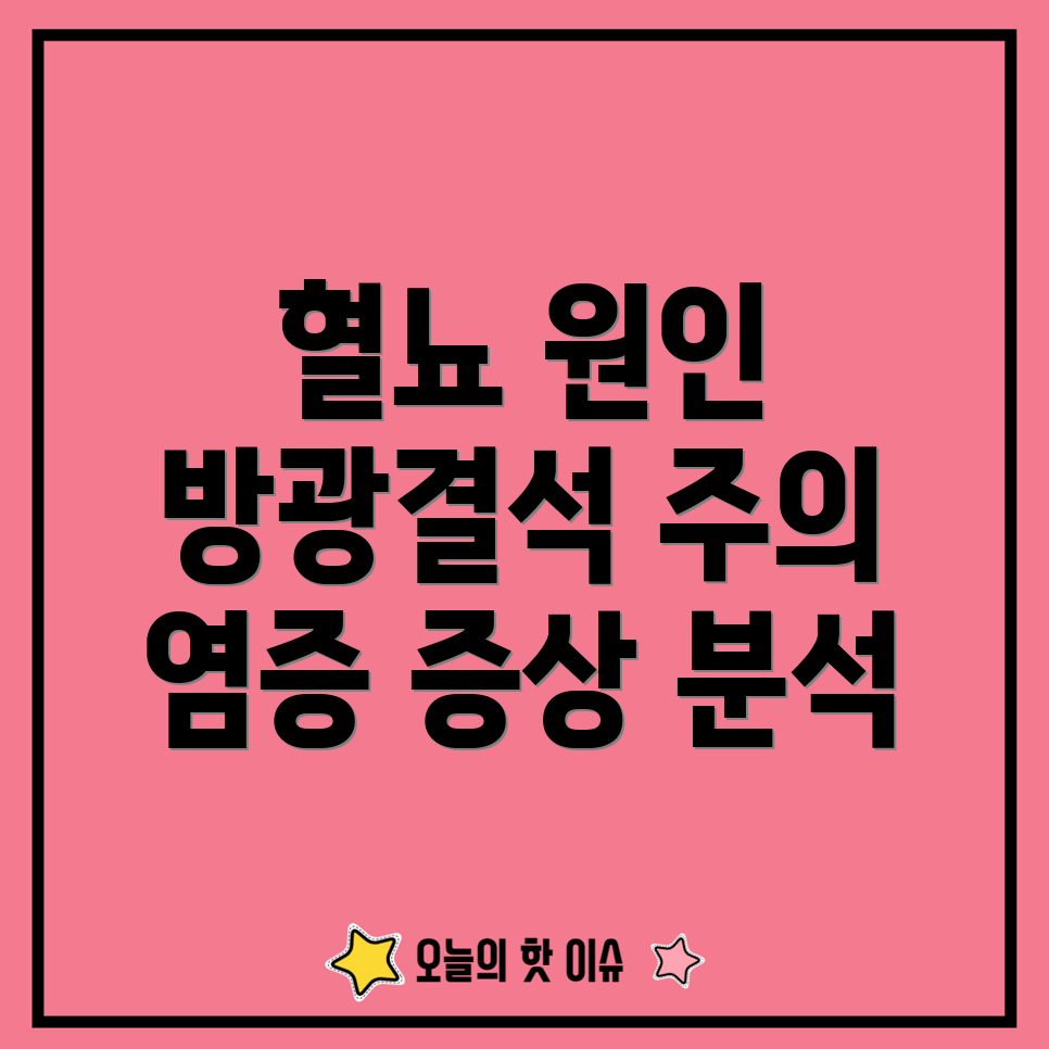 강아지 혈뇨