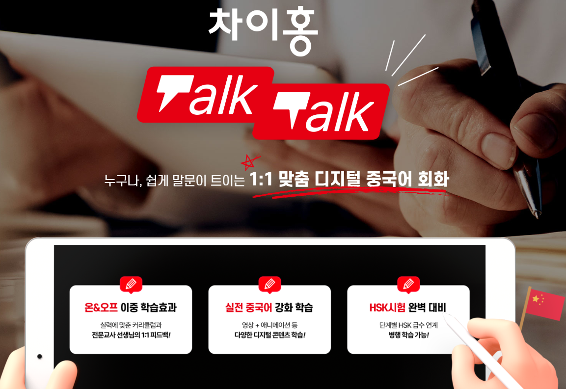 차이홍 중국어란 무엇인가요?