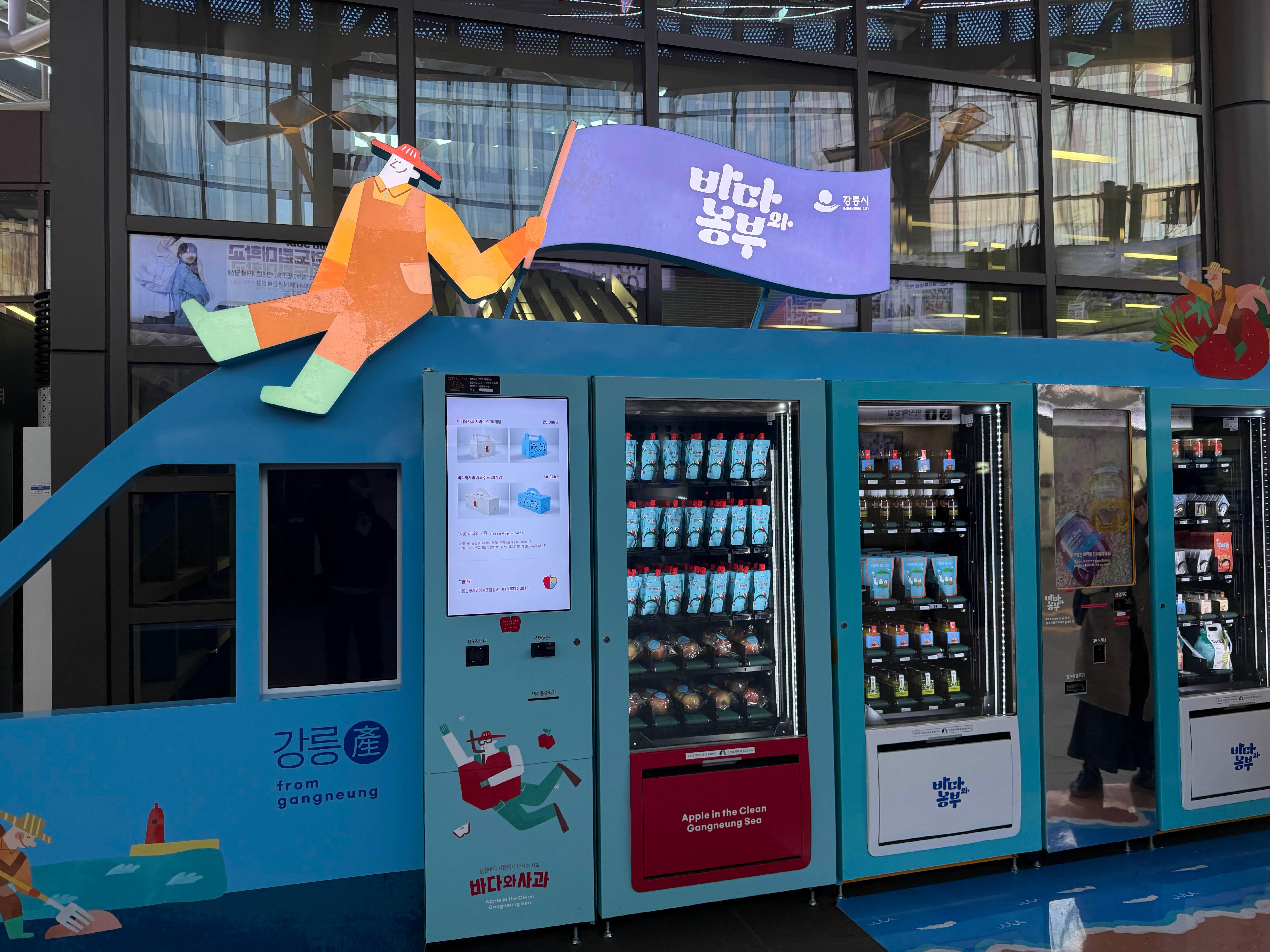 바다와 농부 자판기