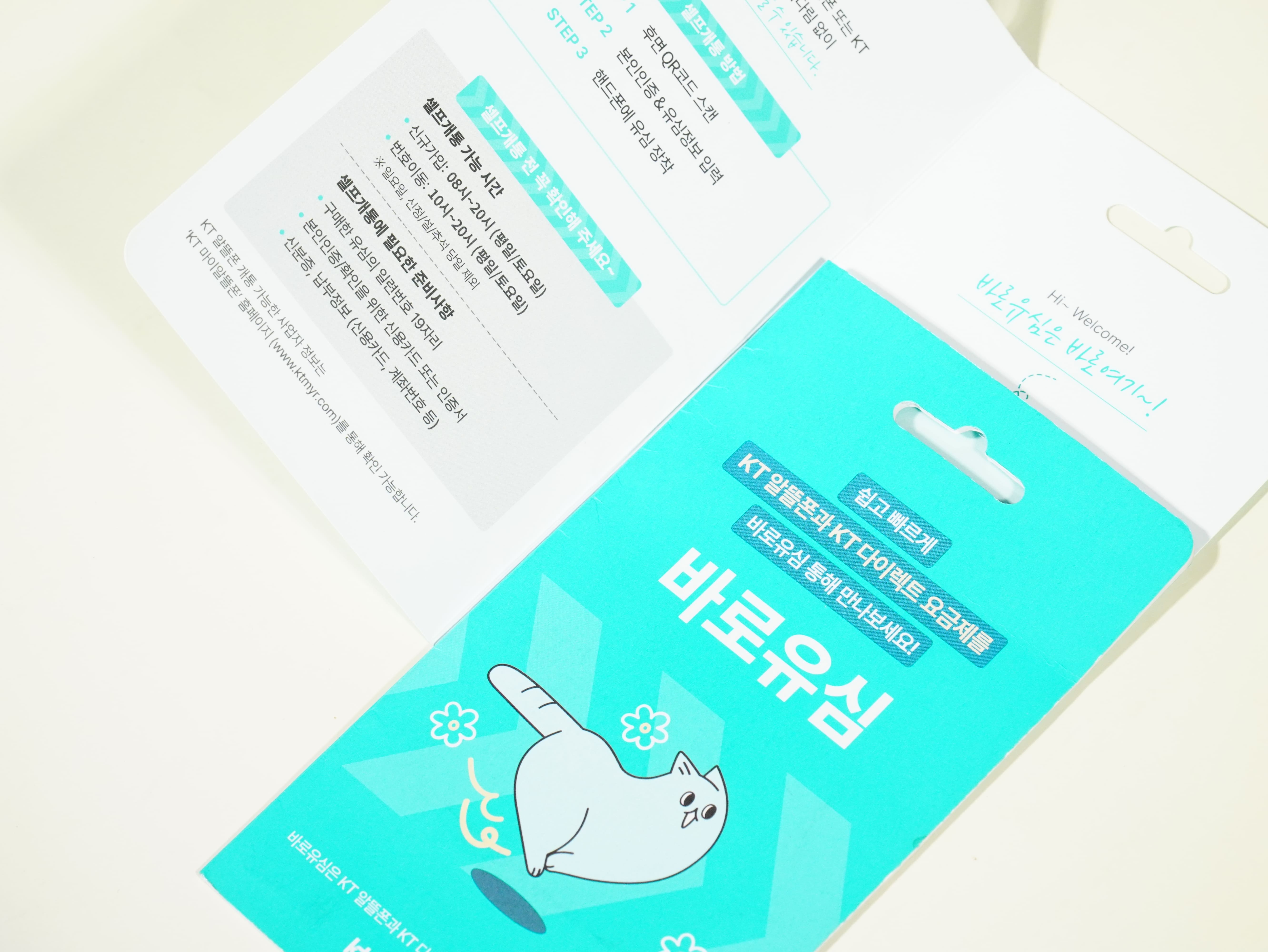 선불유심 개통_KT바로유심