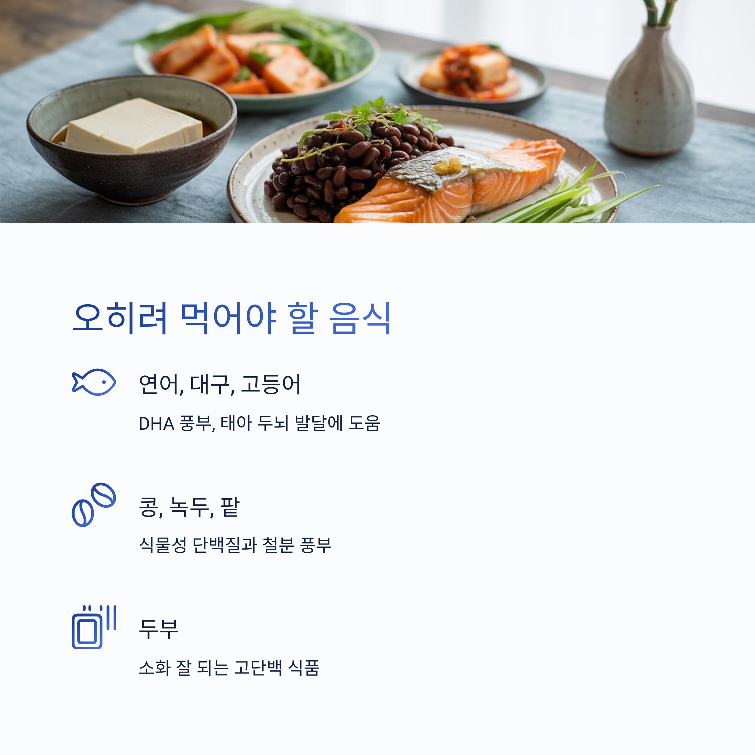 연어, 콩, 두부 등 영양이 풍부한 식단이 담긴 식탁 이미지와 함께 임신 중 오히려 먹어야 할 건강한 음식 정보를 안내하는 이미지