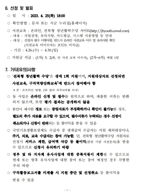 전북형 청년수당- 전북형 청년활력수당