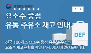 요소수-재고-현황-산업부-홈페이지