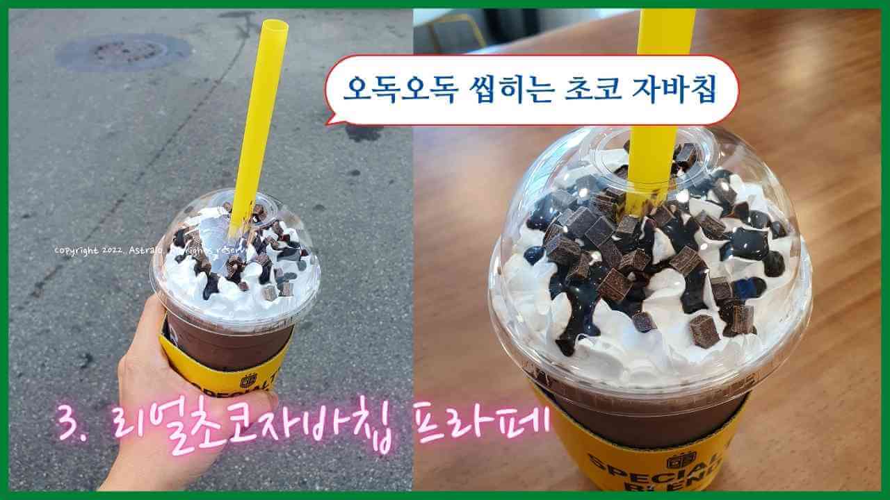 컴포즈커피-리얼초코자바칩-프라페