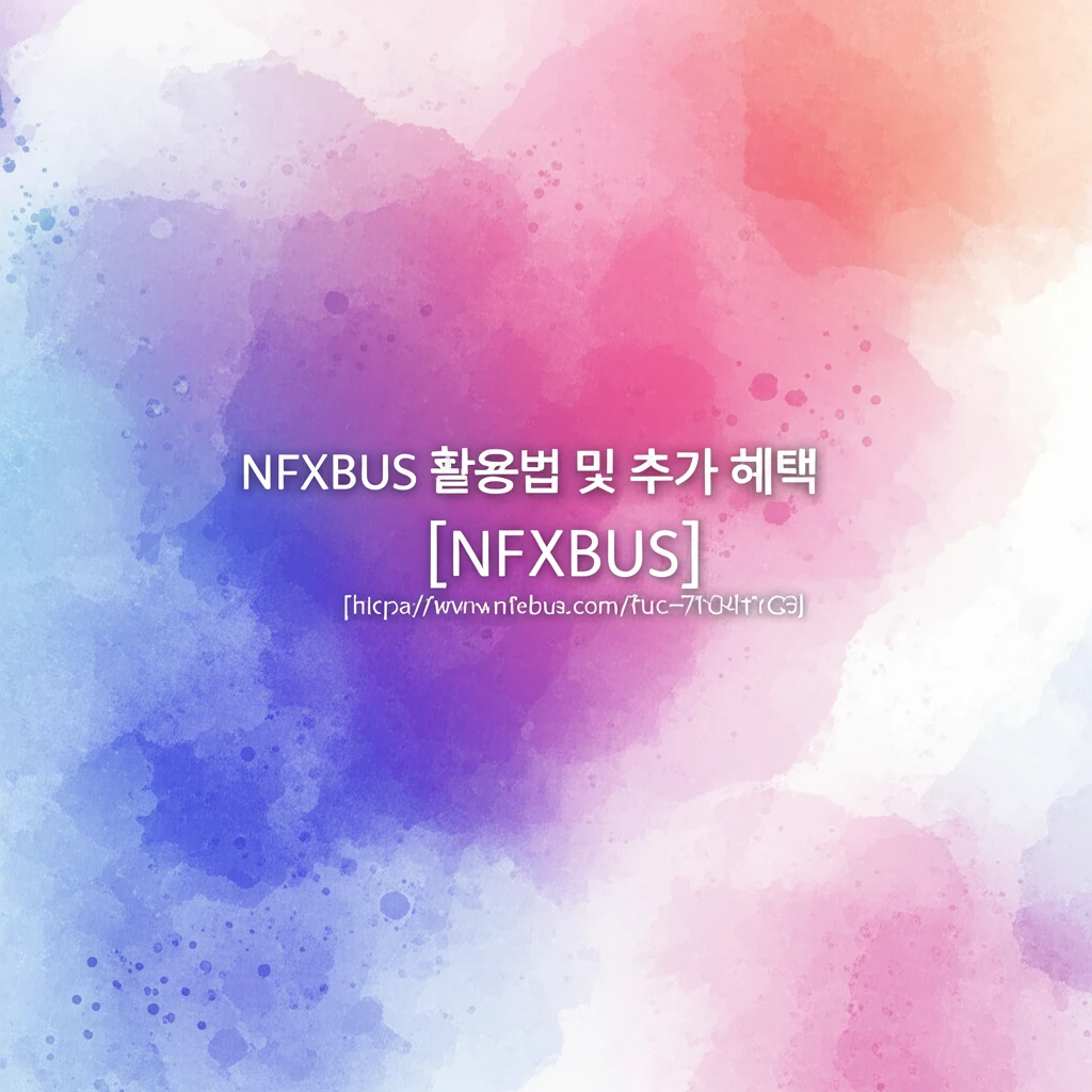 NFXBUS 써보니 진짜 괜찮네! 넷