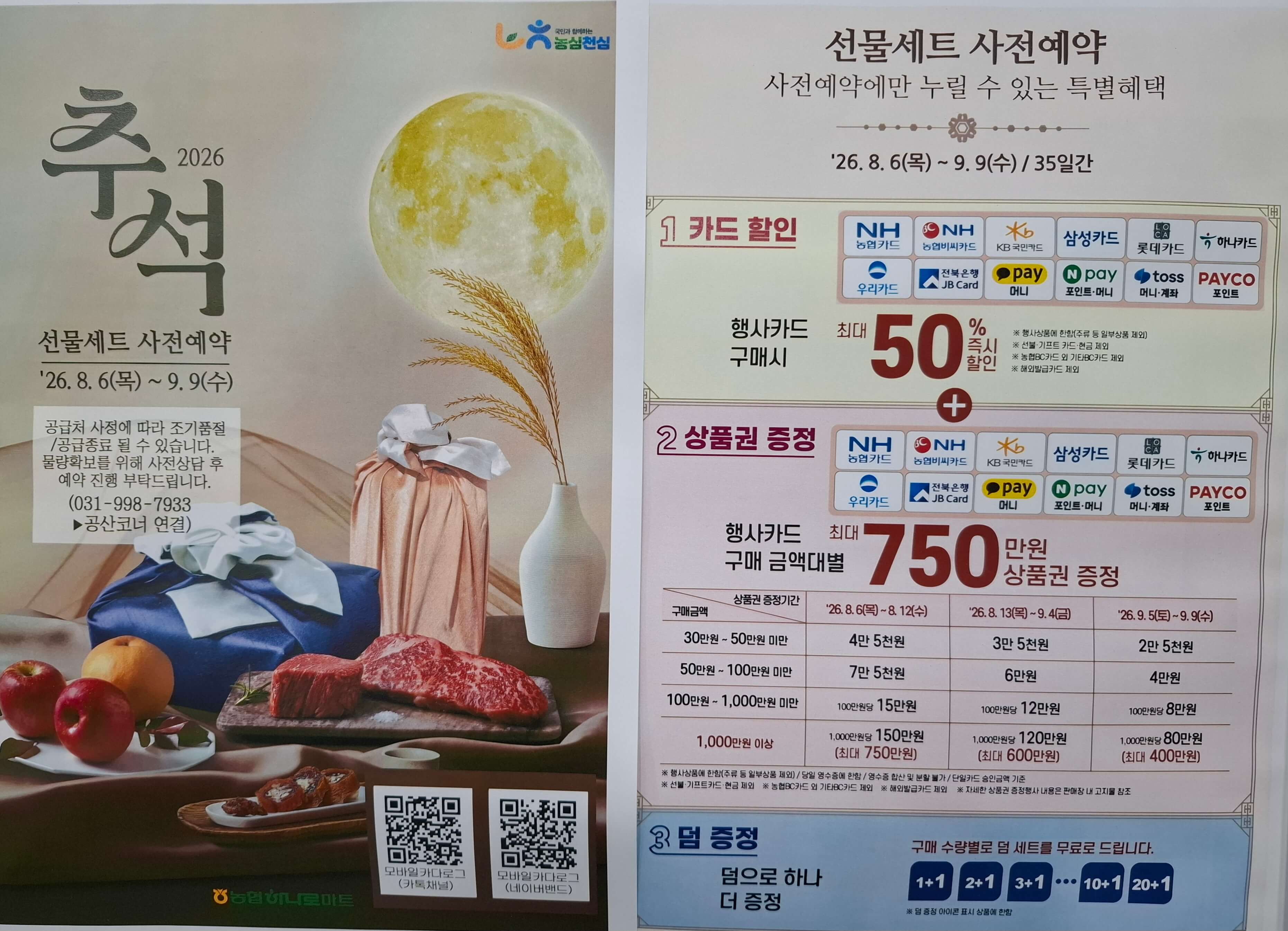 2026년 김포 농협 추석 선물세트 사전예약 바로가기 및 혜택 정리