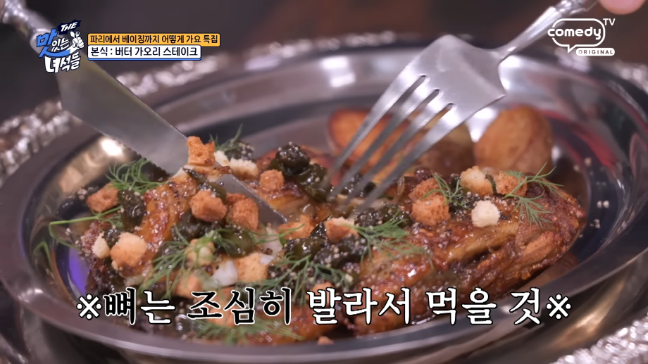 더 맛있는 녀석들 511회 맛집 _일산 밤리단길 프랑스 가정식 맛집 '르쁠라'