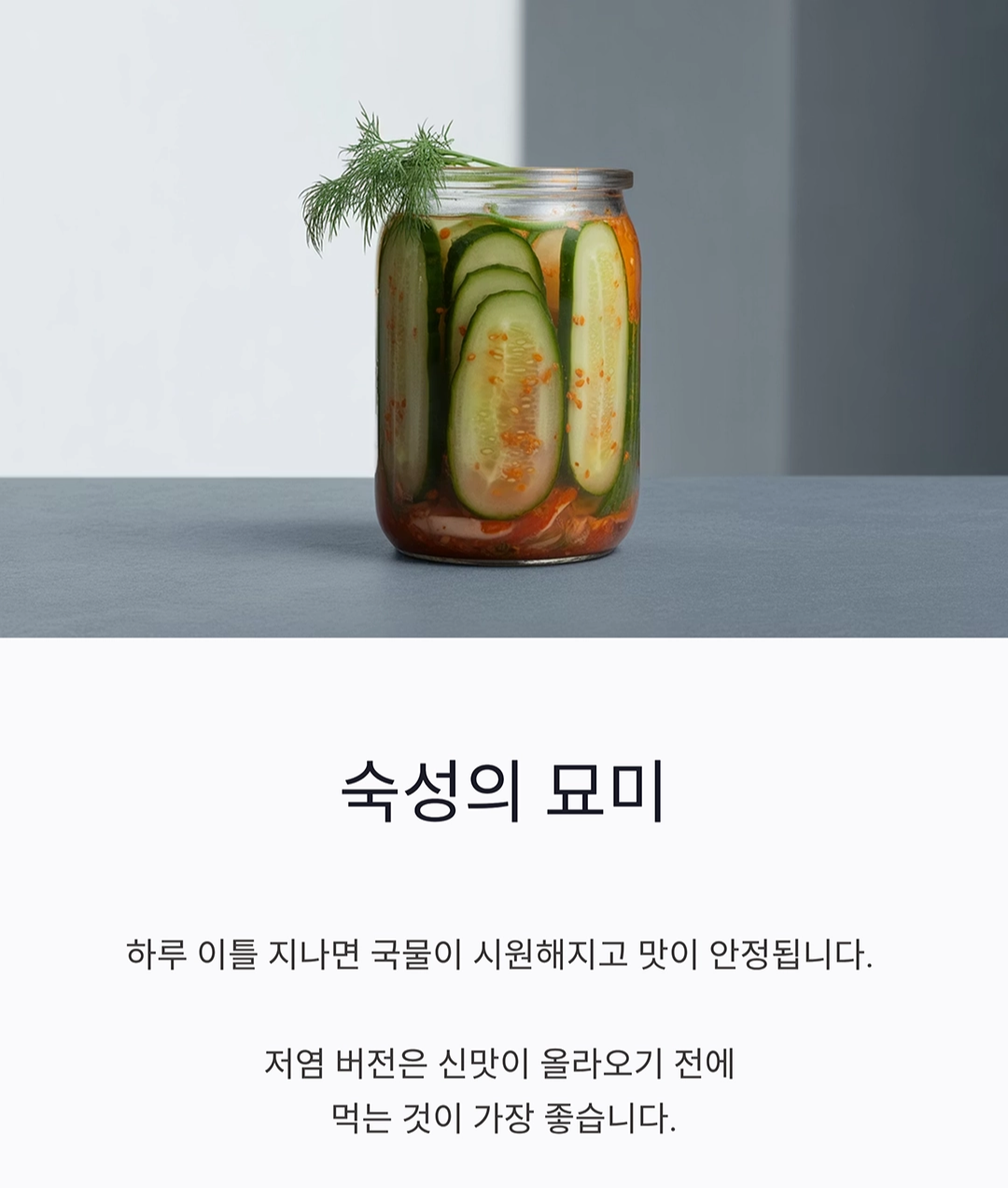 여름 입맛 돋우는 저염 오이 소박이 만들기 비법 공개