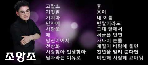 조항조 노래모음