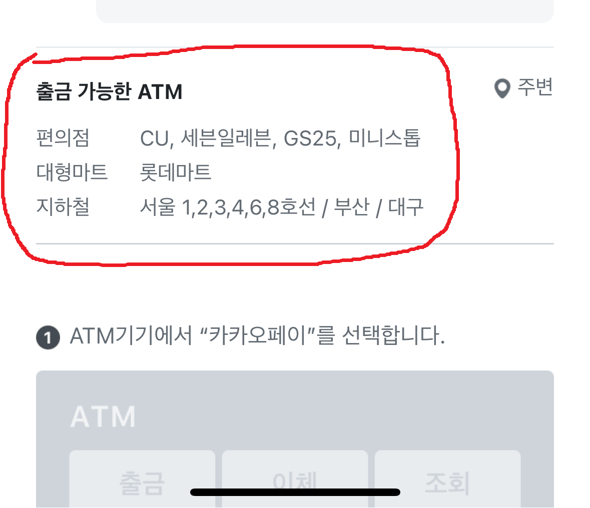 카카오페이-출금-atm