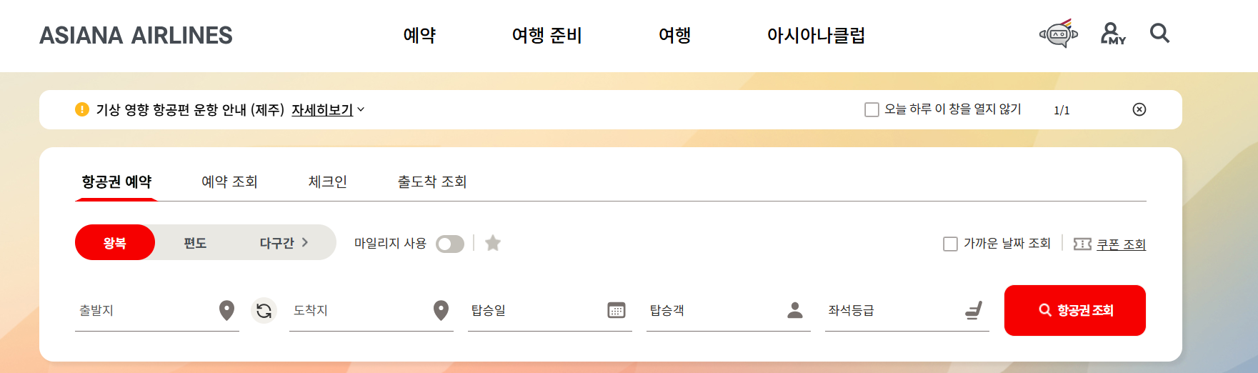 아시아나 홈페이지