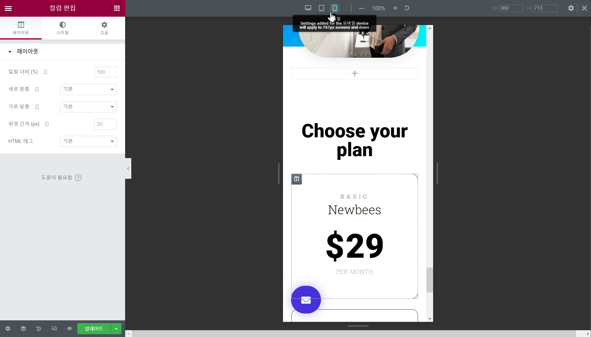 워드프레스 엘리멘터 모바일 컬럼 개수 변경하기(+컬럼 너비 설정) - 모바일 레이아웃