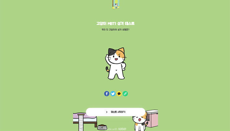 고양이-MBTI-성격-테스트