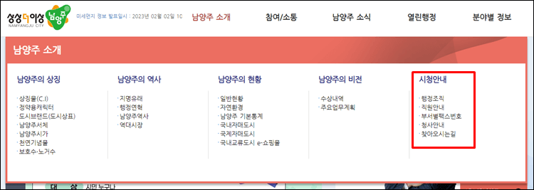 남양주시청-메뉴