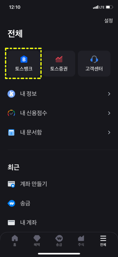 토스앱-토스뱅크-메뉴