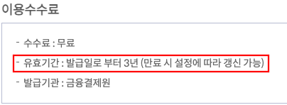 금융인증서 발급방법