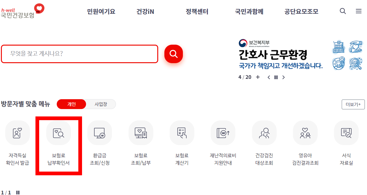 건강보험료 납부확인서 발급