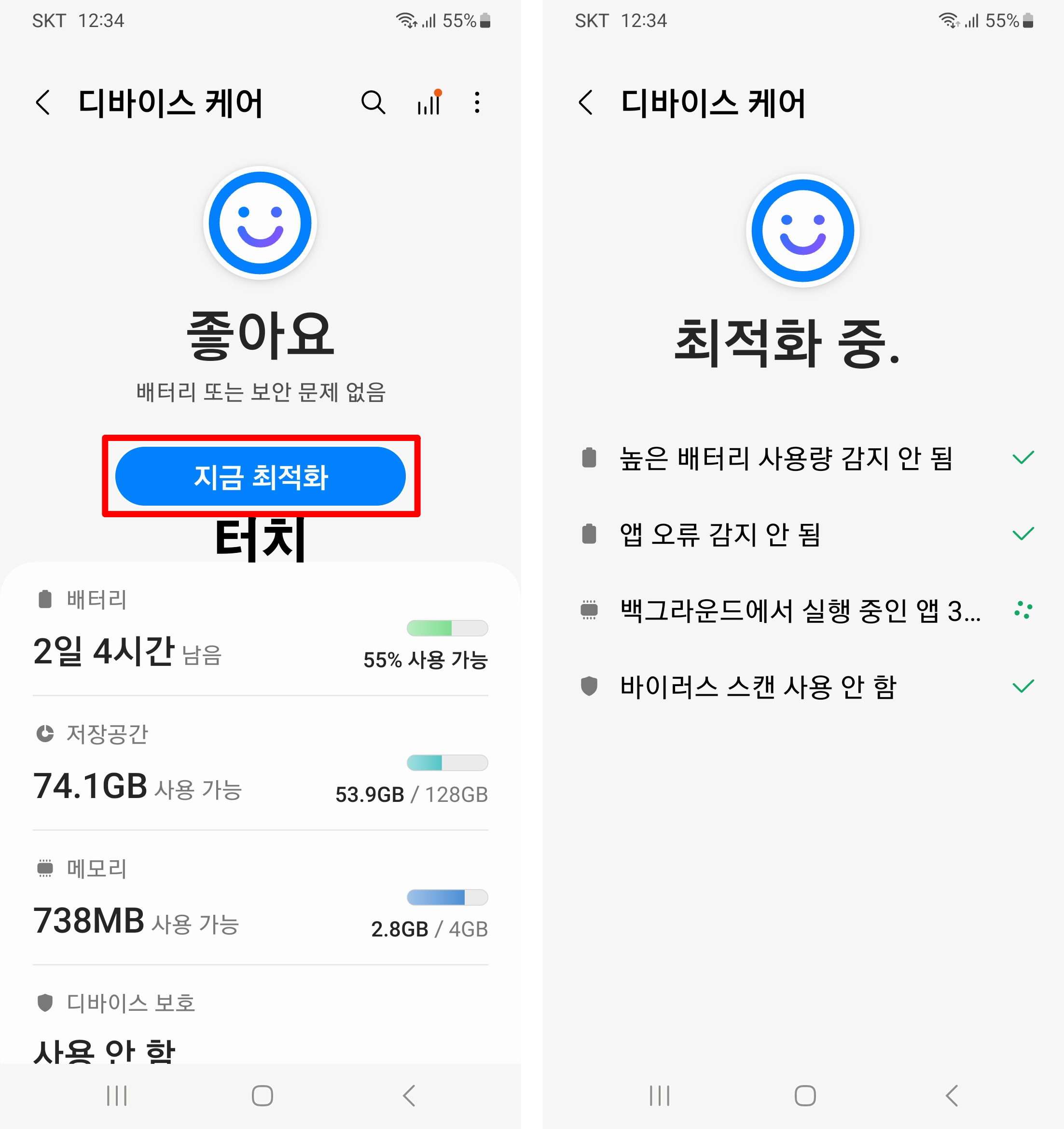 디바이스-케어-지금최적화