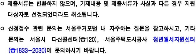 서울시청년월세지원