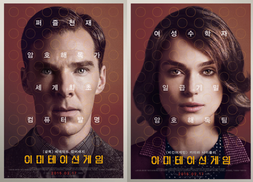 영화 이미테이션 게임 포스터