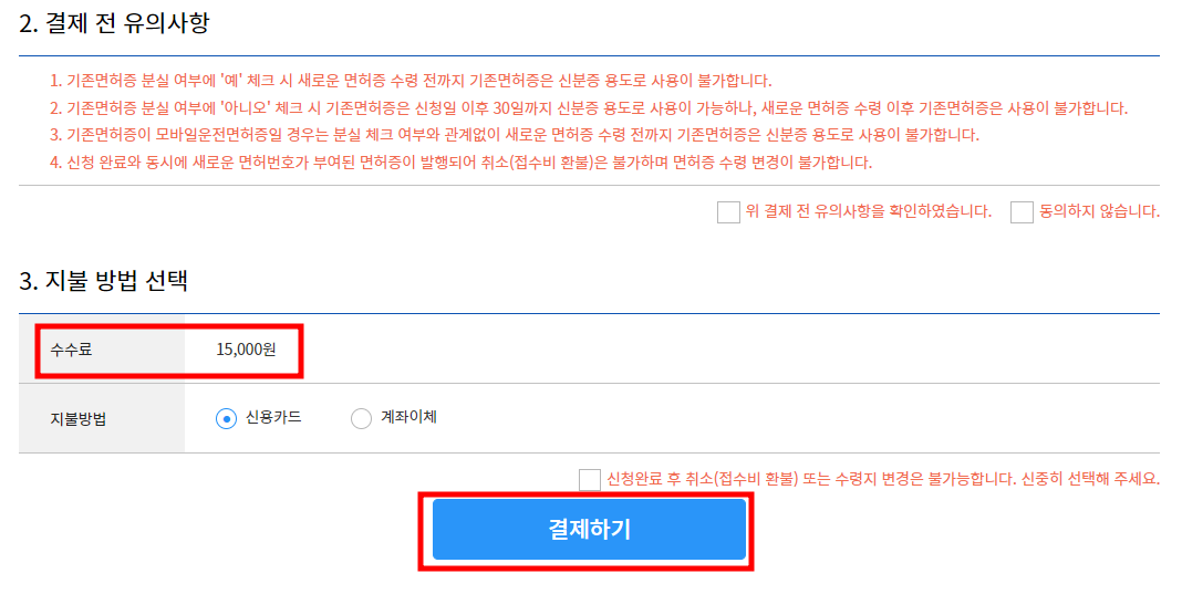 결제내역과 지불방법
