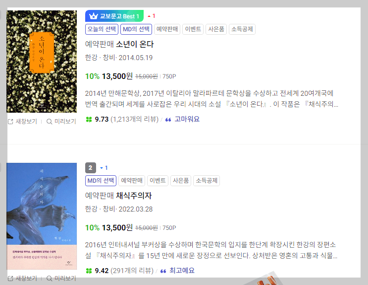 교보문고 한강
