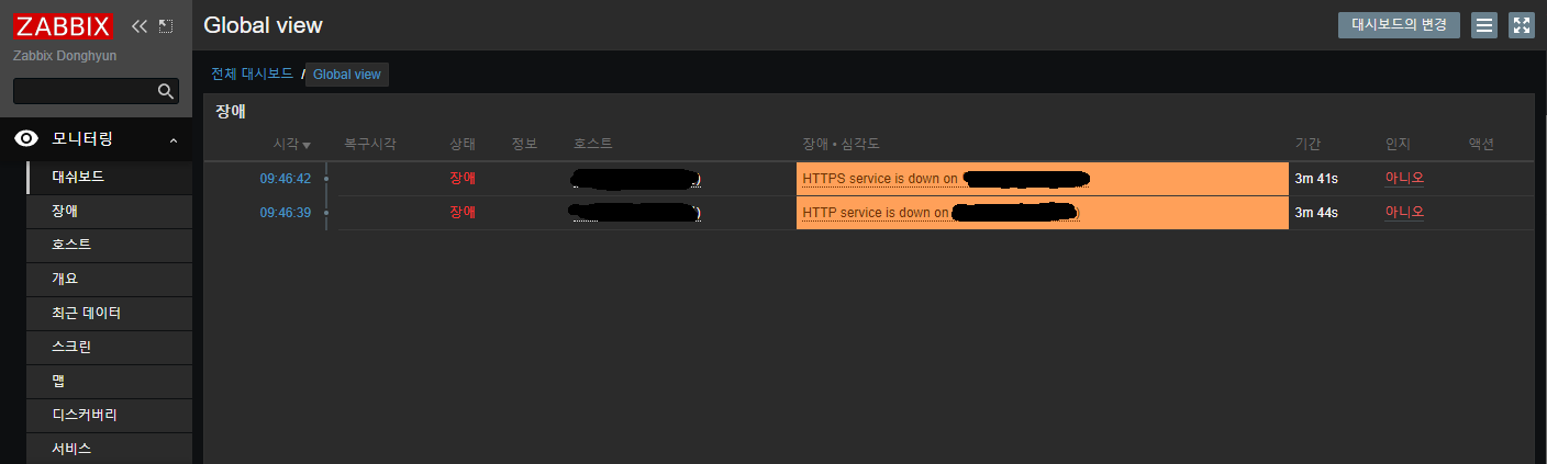 Zabbix 보존 데이터 삭제